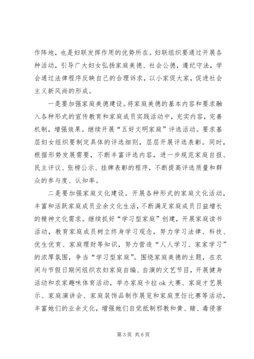 妇联引导农村妇女积极参与社会主义新农村建设情况汇报 (3).docx