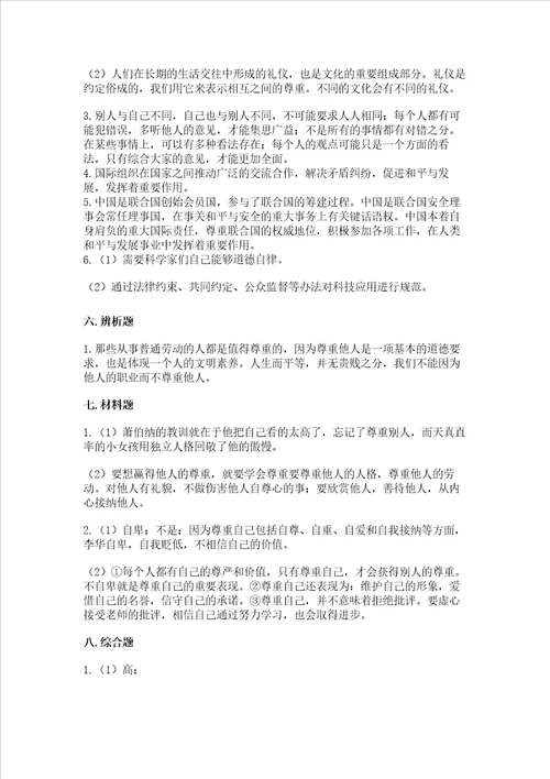 六年级下册道德与法治期末测试卷含答案能力提升