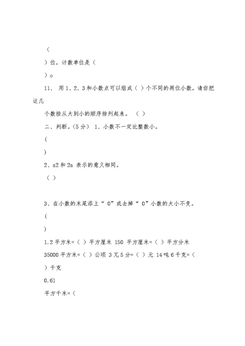 2022-2022苏教版五年级数学上册期末测试卷
