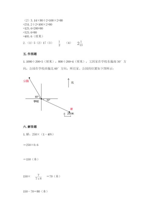 小学六年级数学上册期末考试卷及参考答案（预热题）.docx