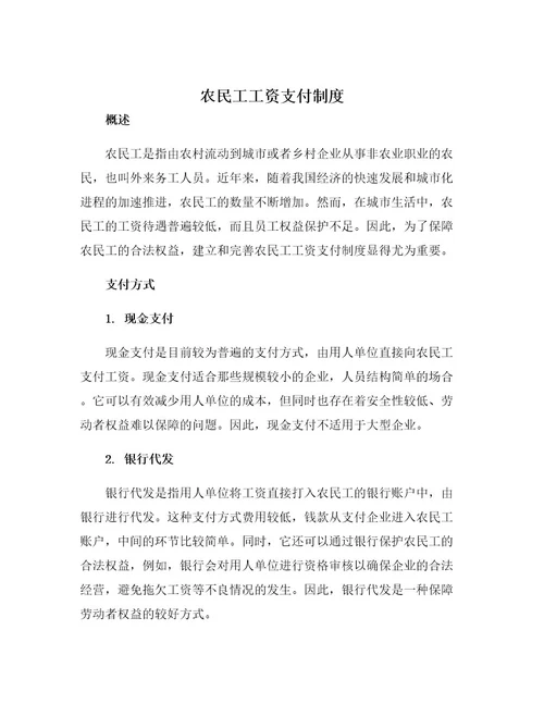 农民工工资支付制度