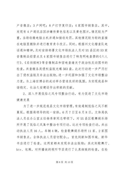 文体局上半年工作总结及下半年工作计划 (2).docx