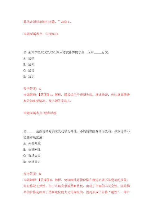 云南红河元阳县投资促进局招考聘用编外工作人员3人模拟试卷含答案解析9