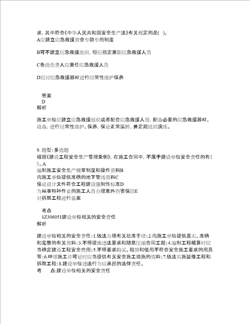 一级建造师考试法规题库100题含答案第124版