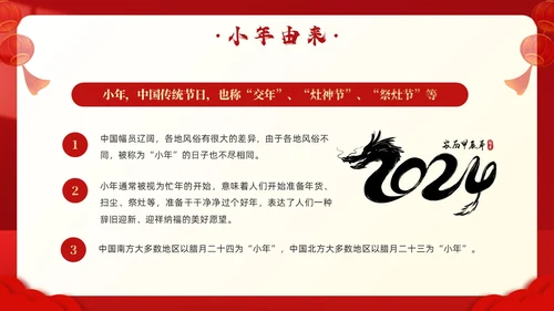 红色简约风小年习俗PPT模板