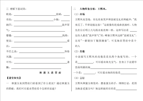 林黛玉进贾府复习导学案成稿带答案