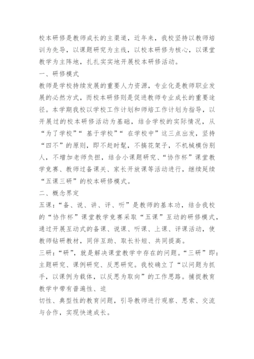 校本研修方案参考.docx