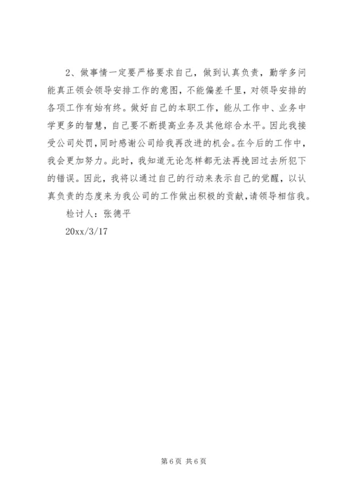 关于出现越级信访问题的检讨书 (2).docx