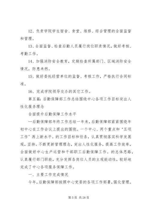 后勤保障部自查报告.docx