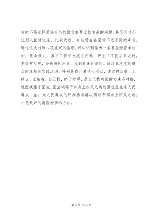 第二批党的群众路线教育实践活动对照检查材料（XX年）.docx