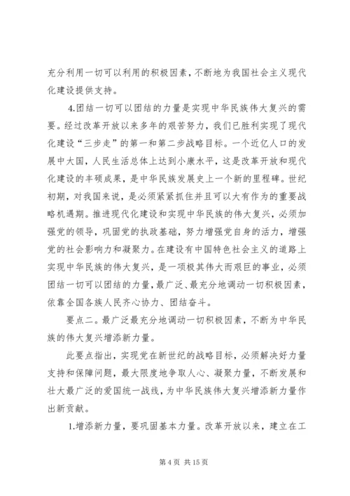 关于坚持和发展爱国统一战线的体会.docx