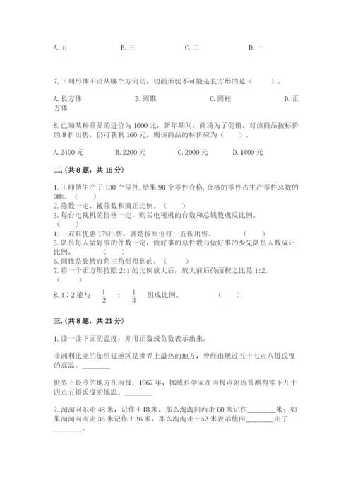 小学六年级数学摸底考试题含答案【实用】.docx