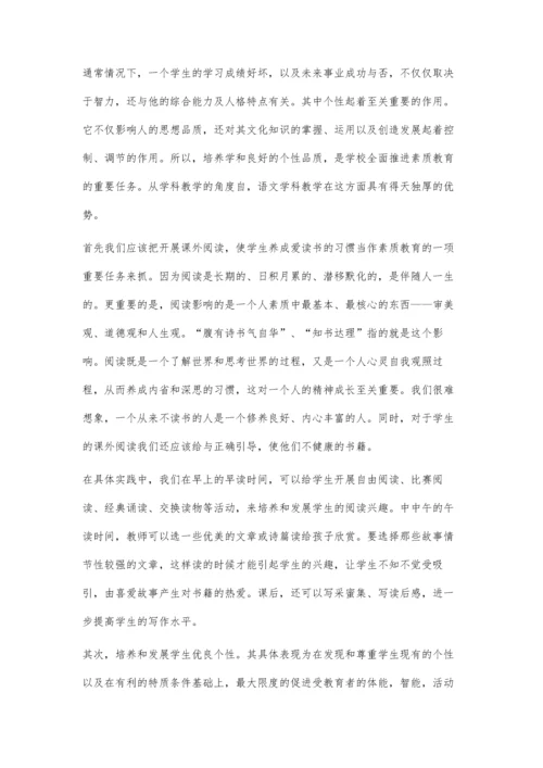 语文教学与学生个性培养.docx