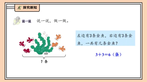 【课堂无忧】人教版一年级上册2.6 解决问题（一）（课件）(共34张PPT)