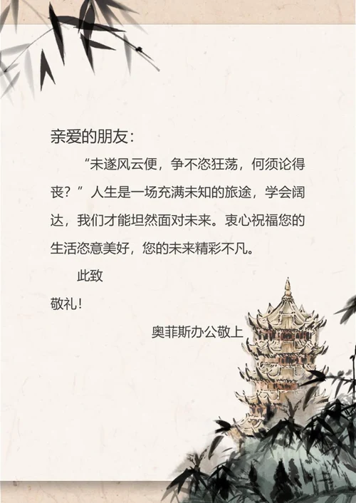 中国风水墨信纸手账背景word模板