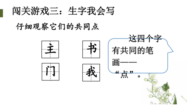 统编版语文一年级下册语文园地四（课件）