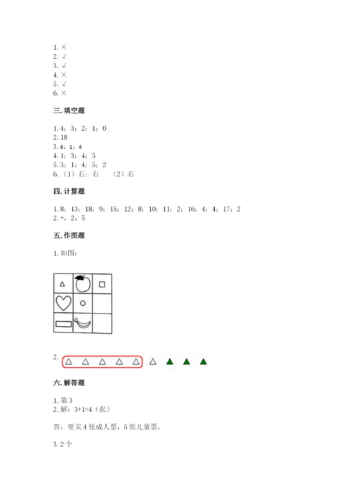 北师大版一年级上册数学期末测试卷精品含答案.docx