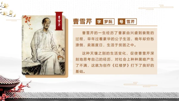 红楼梦四大名著片段解析通用PPT模板
