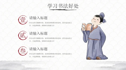 玉白国风水墨书法培训教育PPT模板