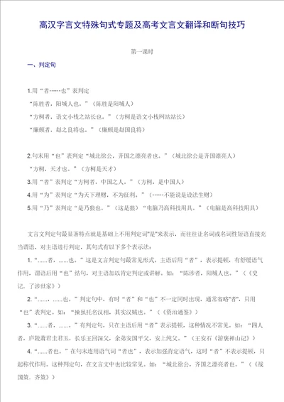 高中文言文特殊句式专题信息量大慢慢消化必有收获样稿