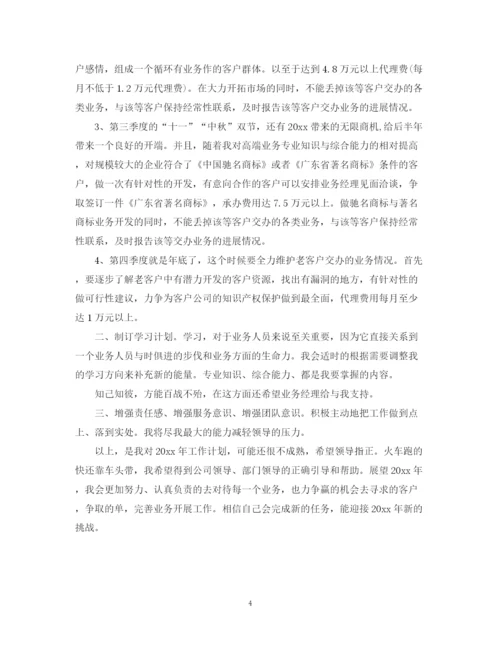 精编之年销售工作计划范文3篇_销售员工工作计划.docx