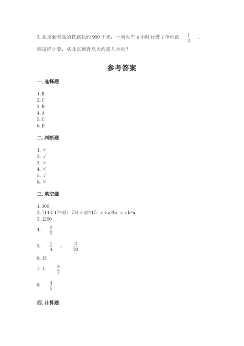 冀教版五年级下册数学第六单元 分数除法 测试卷下载.docx