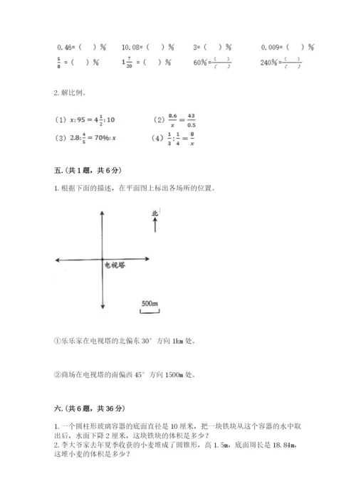 贵州省贵阳市小升初数学试卷带答案（夺分金卷）.docx