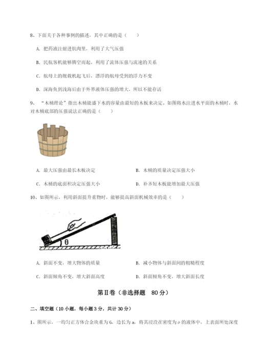 滚动提升练习北京市第十二中学物理八年级下册期末考试章节训练练习题（含答案解析）.docx