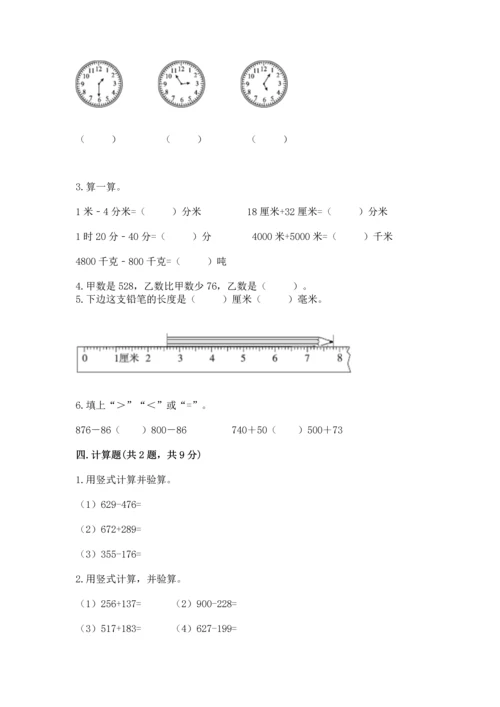 小学三年级上册数学期中测试卷精品【各地真题】.docx