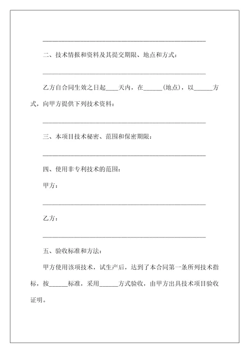 2022技术转让合同