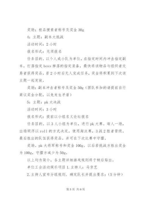 单位工会活动方案精编.docx