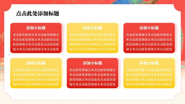 红色岩彩肌理长安的荔枝读书分享PPT模板