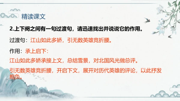 1 沁园春雪 课件（共18张PPT）