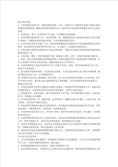 中心学校各种岗位工作职责