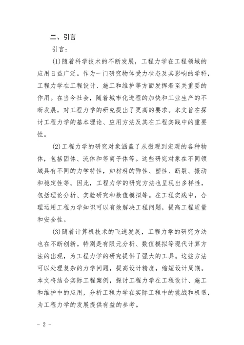 工程力学级论文撰写规范