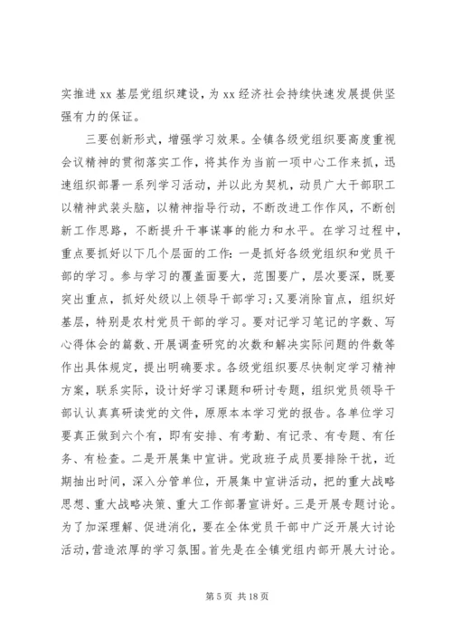 学习贯彻党的精神领导讲话.docx