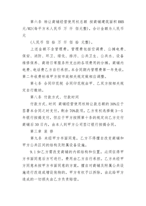 铺面转让合同.docx