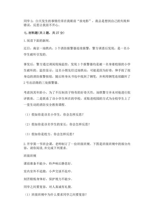 六年级下册道德与法治 《期末测试卷》（a卷）.docx