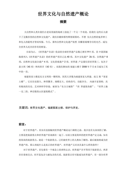 世界文化遗产论文