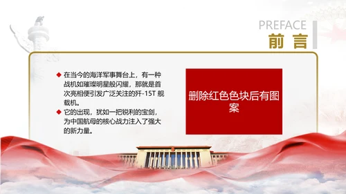 航母核心战力的新王牌飞鲨家族歼-15T介绍主题党课PPT