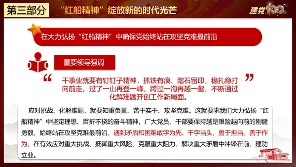 大力弘扬红船精神党史教学课件ppt模板