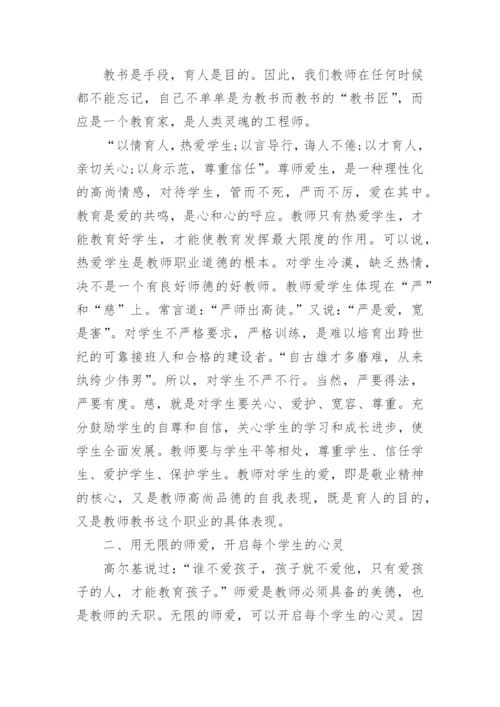 小学教师暑期培训学习心得体会.docx