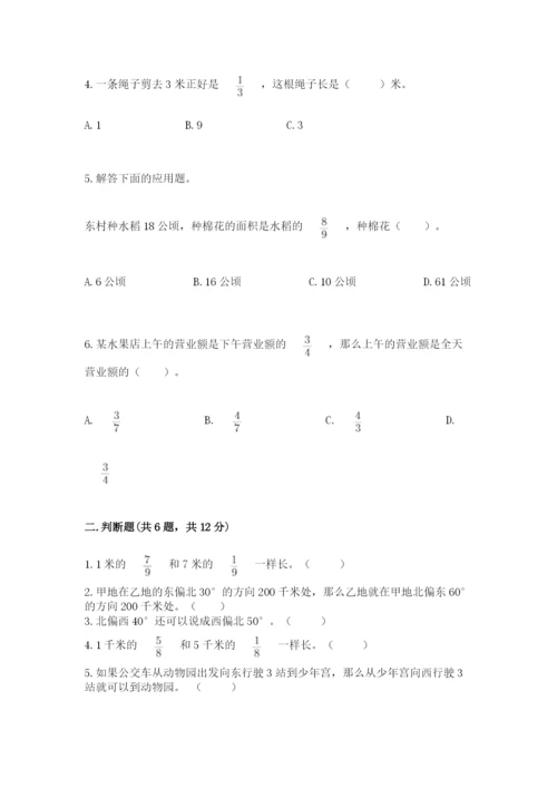 人教版六年级上册数学期中测试卷（满分必刷）.docx