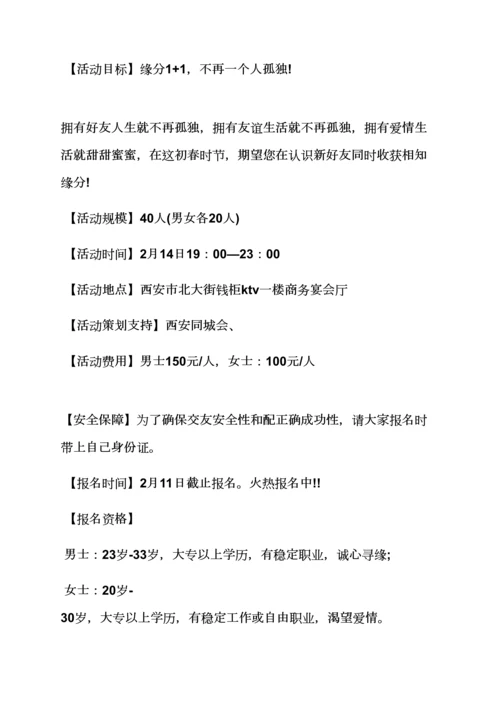 宝马情人节专业策划专项方案.docx