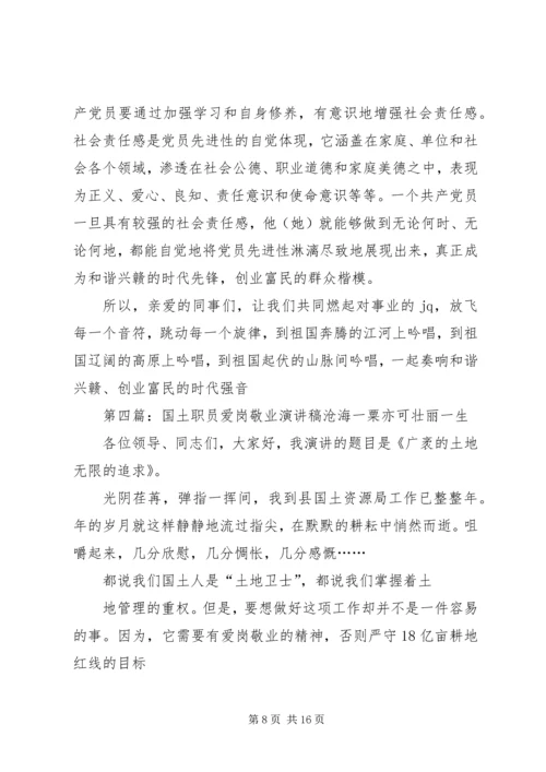 协会成立领导致辞与协警爱岗敬业演讲稿(车管所).docx