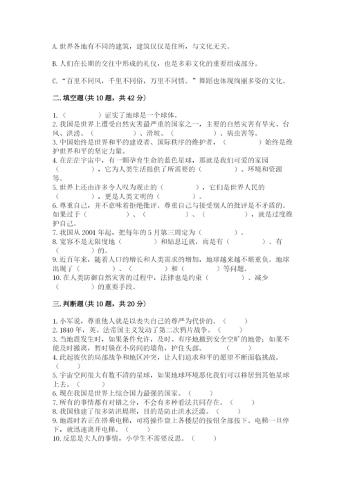 部编版六年级下册道德与法治期末测试卷（名师系列）.docx