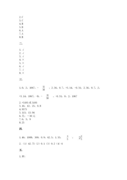最新版贵州省贵阳市小升初数学试卷精品【必刷】.docx