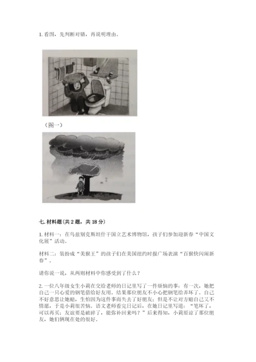最新部编版六年级下册道德与法治期末测试卷精品（网校专用）.docx