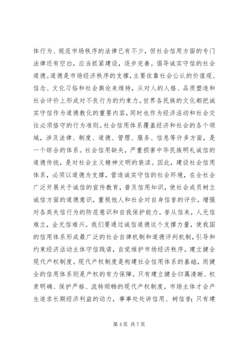加快社会信用体系建设.docx