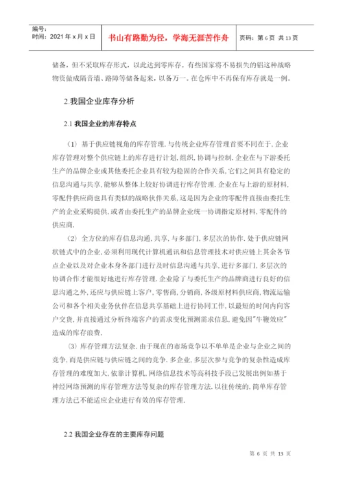 物流管理专业毕业论文[1].docx